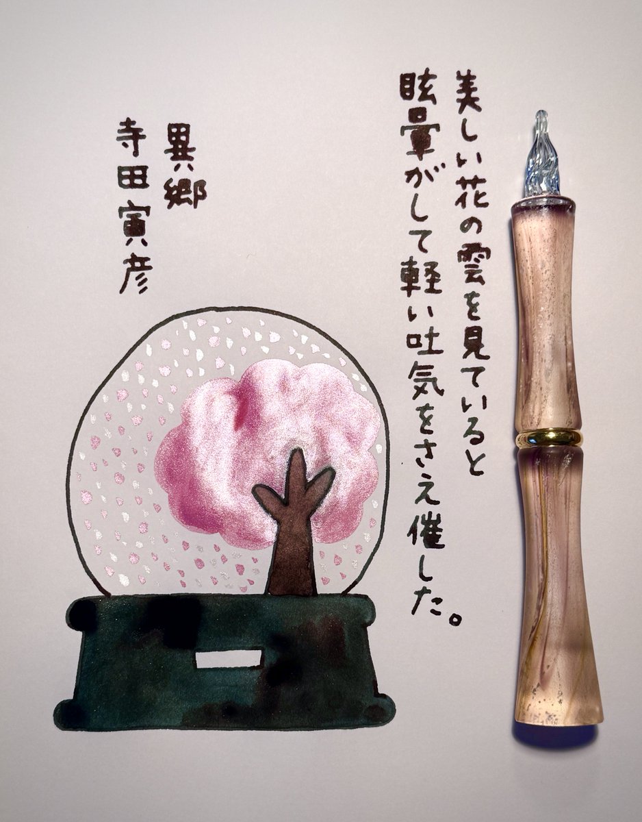 gogono_dugong's tweet image. お題ありがとうございます。

#朝活書写
#朝活書写_2298
#GlassStudioTooS 朧月 夕色 Bullet Nib
#SAILOR 四季織 海松藍