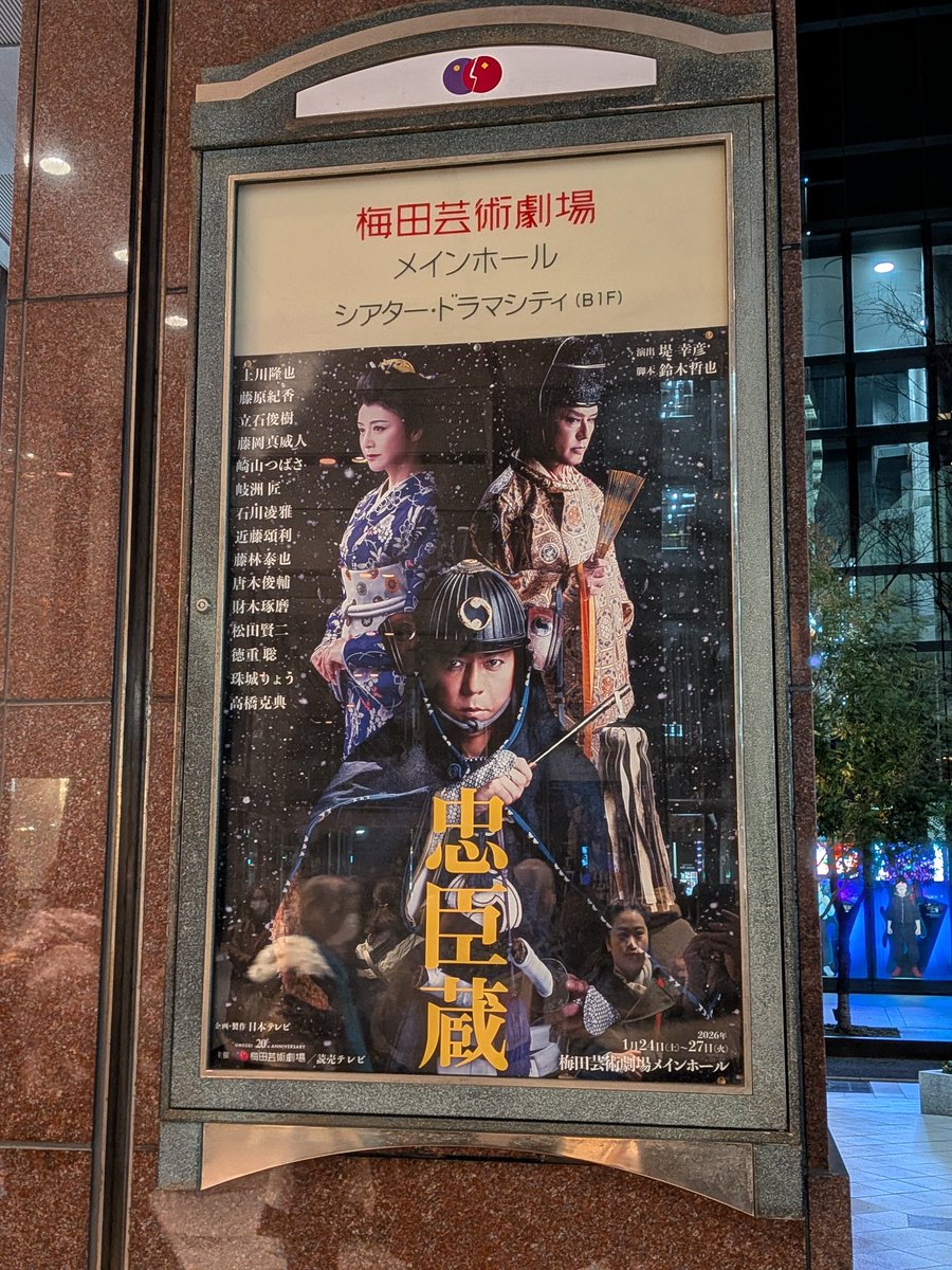 mami10pp's tweet photo. 忠臣蔵　大阪公演
観てきました https://t.co/MTFzfU6mZ9