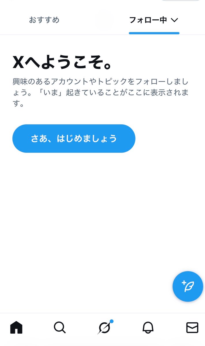 Xはブラウザ派です。 最近ブラウザ版Xの投稿がちゃんと表示されなくて
