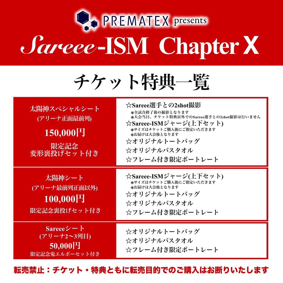 Sareee_ISM's tweet image. Sareee-ISM Chapter X
 太陽神Chronicle
 ─15th ANNIVERSARY─

いよいよ本日1/25（日）10:00〜
大会チケット🎫一般販売スタート‼️

🌞Sareee Mania Store
sareee-mania.com（全席種取扱い）

🌞イープラスeplus.jp/sareee
（アリーナＡ席、アリーナスタンド、３階スタンド席のみ）