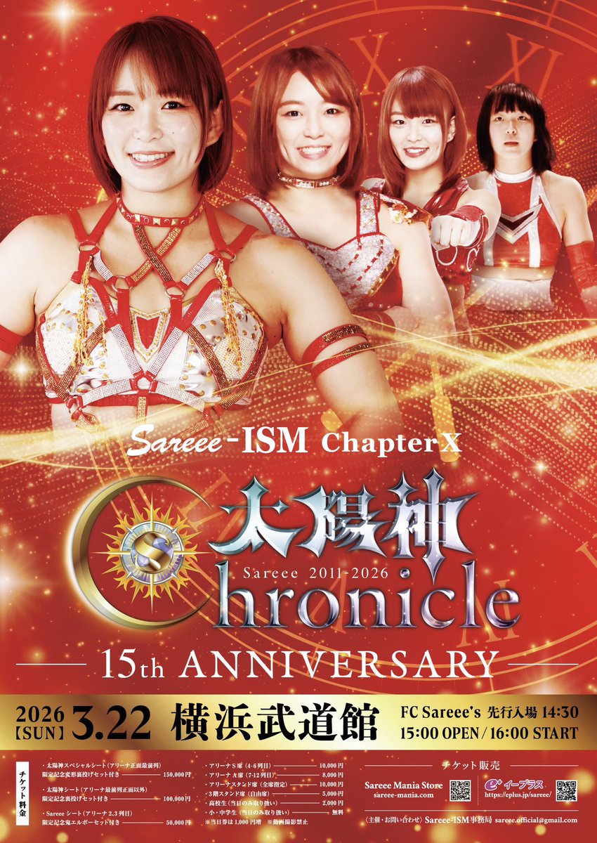 Sareee_ISM's tweet image. Sareee-ISM Chapter X
 太陽神Chronicle
 ─15th ANNIVERSARY─

いよいよ本日1/25（日）10:00〜
大会チケット🎫一般販売スタート‼️

🌞Sareee Mania Store
sareee-mania.com（全席種取扱い）

🌞イープラスeplus.jp/sareee
（アリーナＡ席、アリーナスタンド、３階スタンド席のみ）