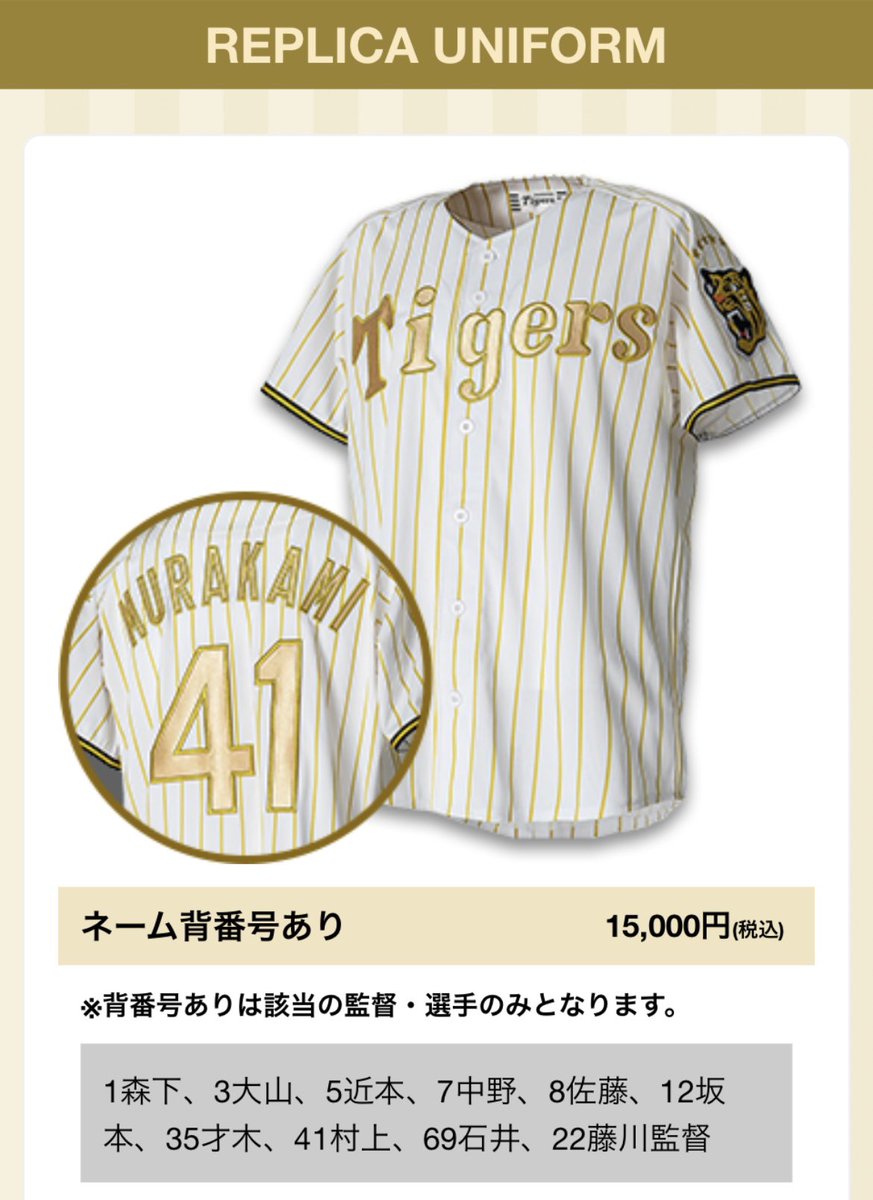 タイガースのチャンピオンユニフォーム発表されましたね デザインは