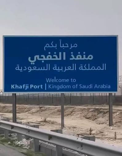 اليومين هذي منتشر ان الكويتيين سردادي مردادي على #الخفجي ويقول احدهم ان ابعد منطقه في #الكويت تبعد عن الخفجي ساعه ونص بينما الدمام والخبر ثلاث ساعات سبحان الله ..‼️
ما أنسى يوم تحرير الكويت ٢٥ فبراير اللي احتفلوا فيه في الرياض ذاك اليوم كان يوم مميز وانا اشوف الكويتيين يملأون كل