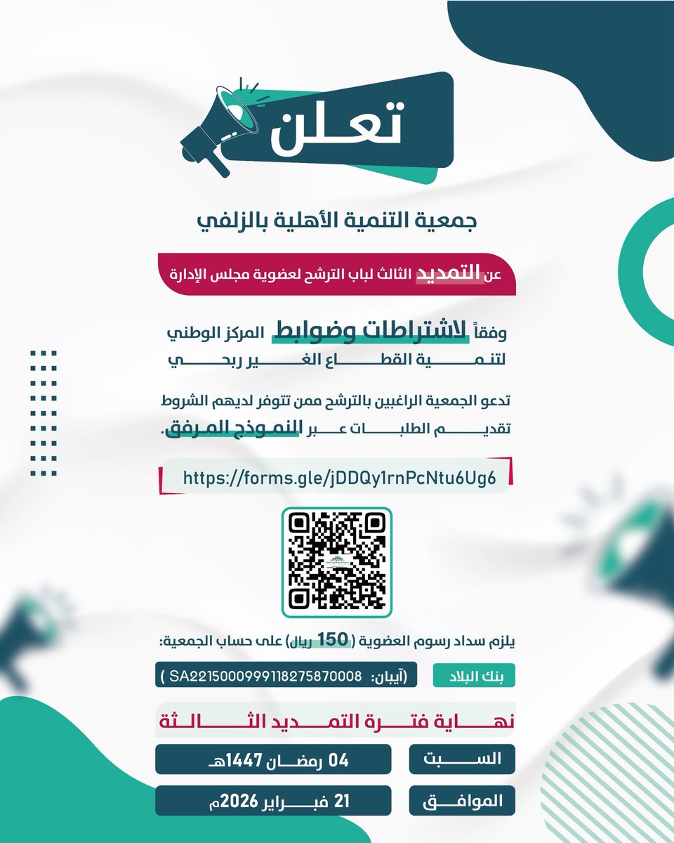 جمعية التنمية الأهلية بالزلفي tweet media