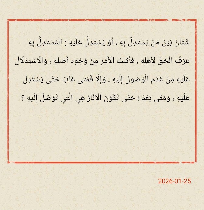 BAB KE DUA PULUH SEMBILAN
NGAJI KITAB AL HIKAM
SYEH IBNU ATHA' ILLAH AS -SAKANDARI
Syarah SYEKH ABDULLAH ASY-SYARQAWI AL-KHALWATI

Perbedaan Orang yang Menjadikan Allah sebagai Bukti Keberadaan Alam dan Orang yang Menjadikan Alam sebagai Bukti Keberadaan Allah