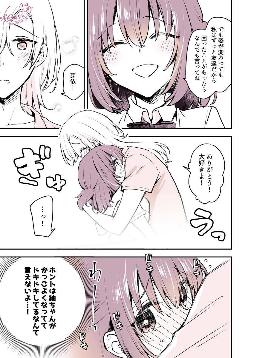 男の子になっちゃった女の子(2/2) 