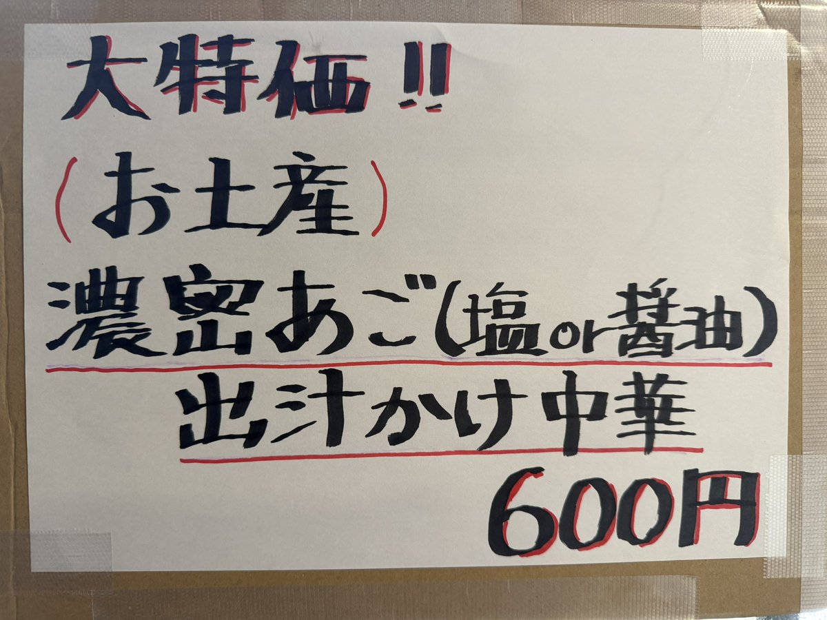すず鬼 熊谷うえちゃん店 1月25日(日) 11時～15時 数量限定 ｢上野家
