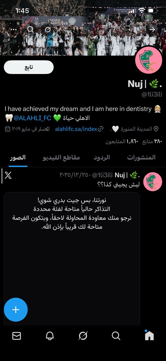 ياخوان يا الادمن يابشريه ذي نفسها الي زرفت نص المجمتع الاهلاوي في نهائي اسيا تذكرون سالفه البنت الي ساكنه بالمدينه وجاية خط ودنيا 
زبدة الموضوع هذي النصابه <a href="/1li3ili/">Nuj | 🌿.</a> وغيرت اليوزر وفوق هذا داخلة المجتمع ! احذروووو منها