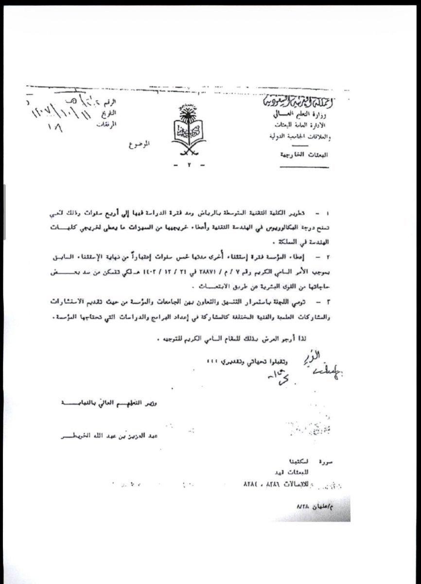 <a href="/Haldhowayan/">هاني الضويان</a> ٢ 

المرجع الأساسي للتعليم وزارة التعليم وهنا تاكيد الوزاره على ان التعليم التقني يمنح درجة البكالوريوس في الهندسه بنفس المساواة 
وليس قرار فردياً وإنما لجنه وزارية أكاديمية برئاسة وزير التعليم العالي وعضوية عمداء كليات الهندسه 

وخرجت بأخقية خريجي الهندسه من التقنية بكل المميزات