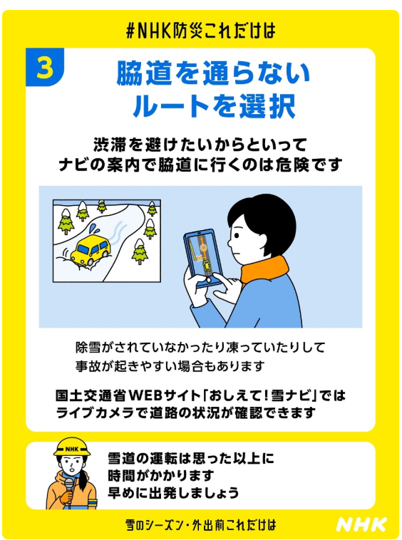 nhk_seikatsu's tweet photo. 雪の中 どうしても車で外出しなければならないみなさん

渋滞を避けたいからといってナビの案内で脇道に行くのは危険です
道が除雪されていなかったり凍っていたりして事故が起きやすい場合も

こちらの記事にある「心がけてほしいこと」参考にしてください↓
https://t.co/MscY8lNU2q https://t.co/6tPoWfzHey