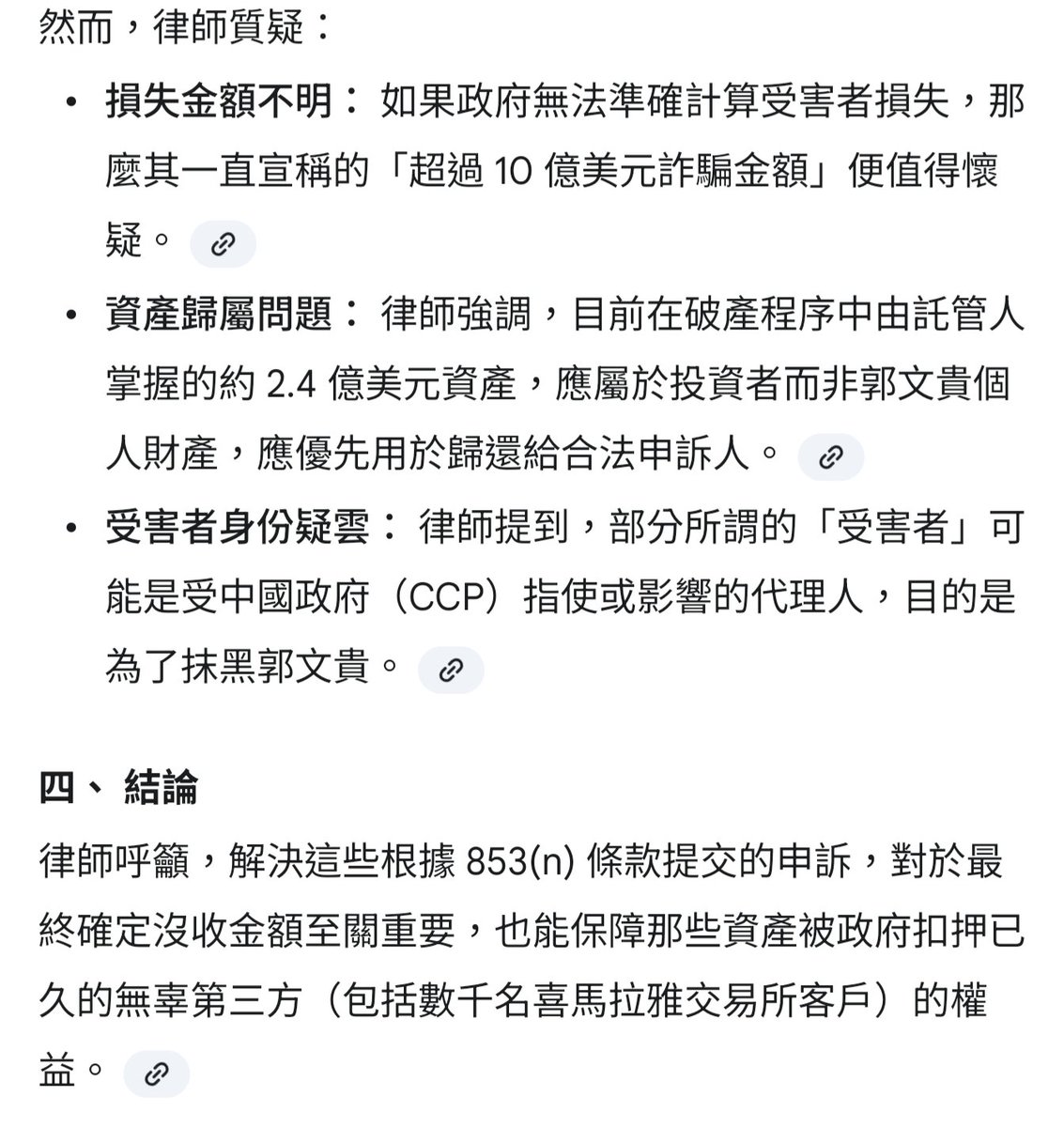 4️⃣七哥的789核心3點還沒有搞清楚,青藤幫24、25年就在鼓動請願,這不明擺著他們以挺害郭的狼子野心嗎.
青藤利用789引用的853條款,但是沒說853-n還是-i .辯護律師的意思是在質疑檢方引用853條款的程序區別,對請願人的影響
青藤在忽悠人.
法庭還沒有駁回檢方785,這個時候請願不是給檢方送受害者人頭,是什麼