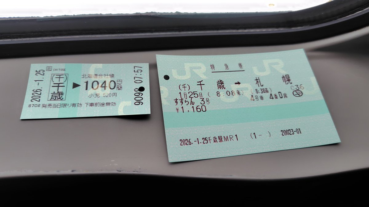 いつ以来かマジで思い出せない指定席特急券(⁠๑⁠•⁠﹏⁠•⁠)