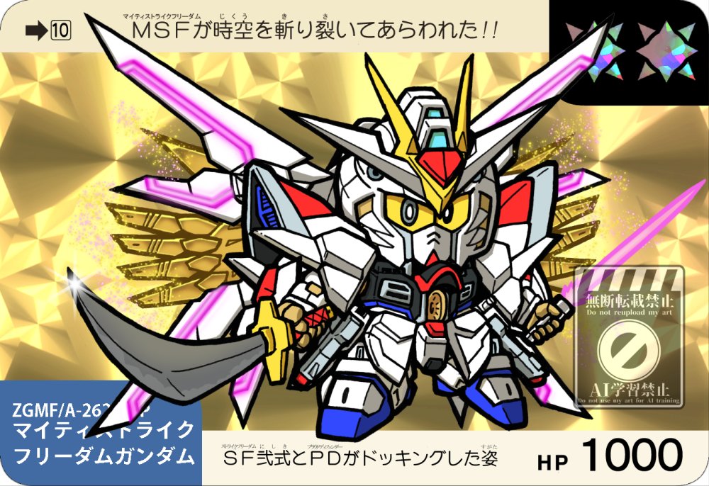 機動戦士ガンダムSEED FREEDOM 2周年 ﾏｲﾃｨｰｽﾄﾗｲｸﾌﾘｰﾀﾞﾑｶﾞﾝﾀﾞﾑ：1円