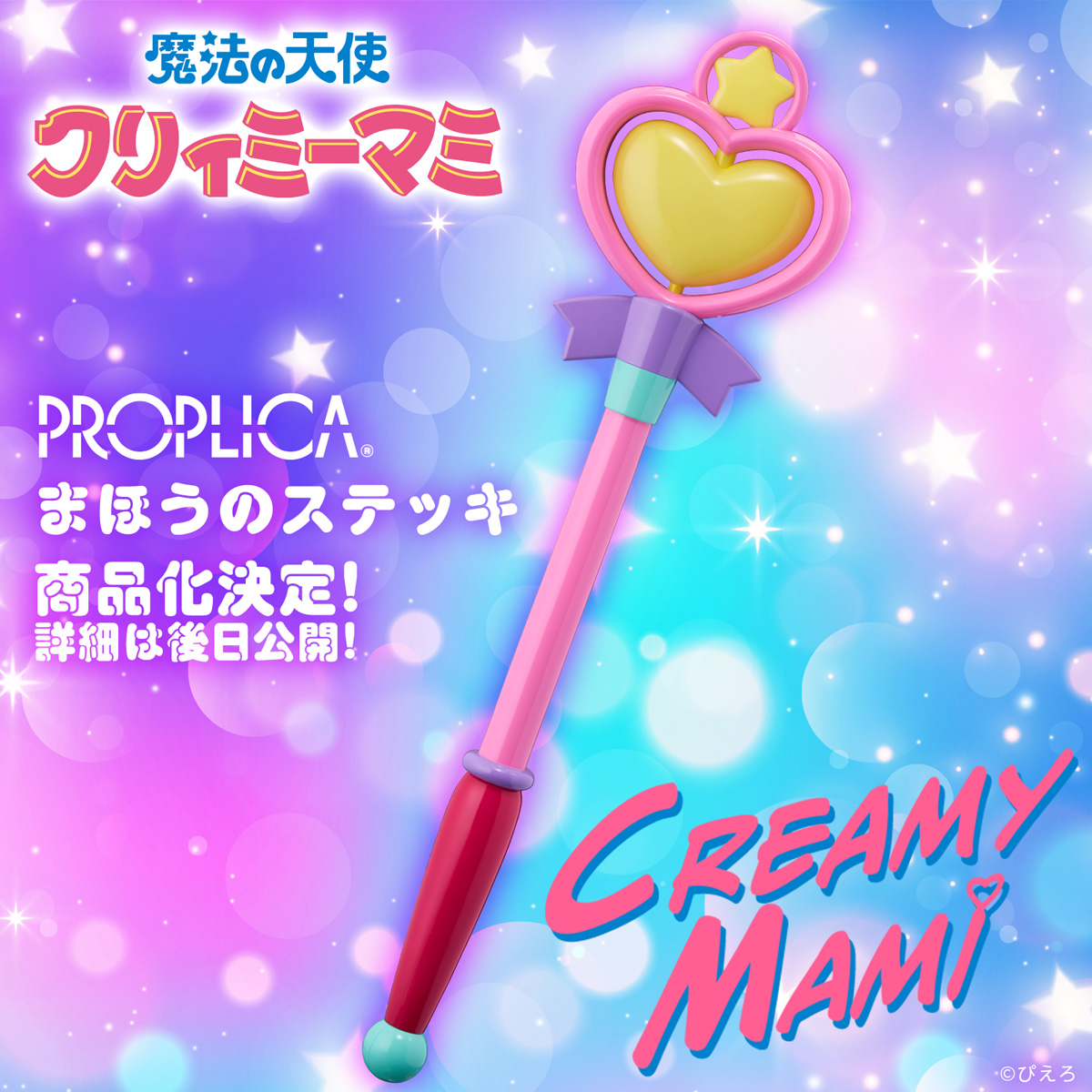 クリィミーマミ公式 (@mami_pierrot) / Posts / X