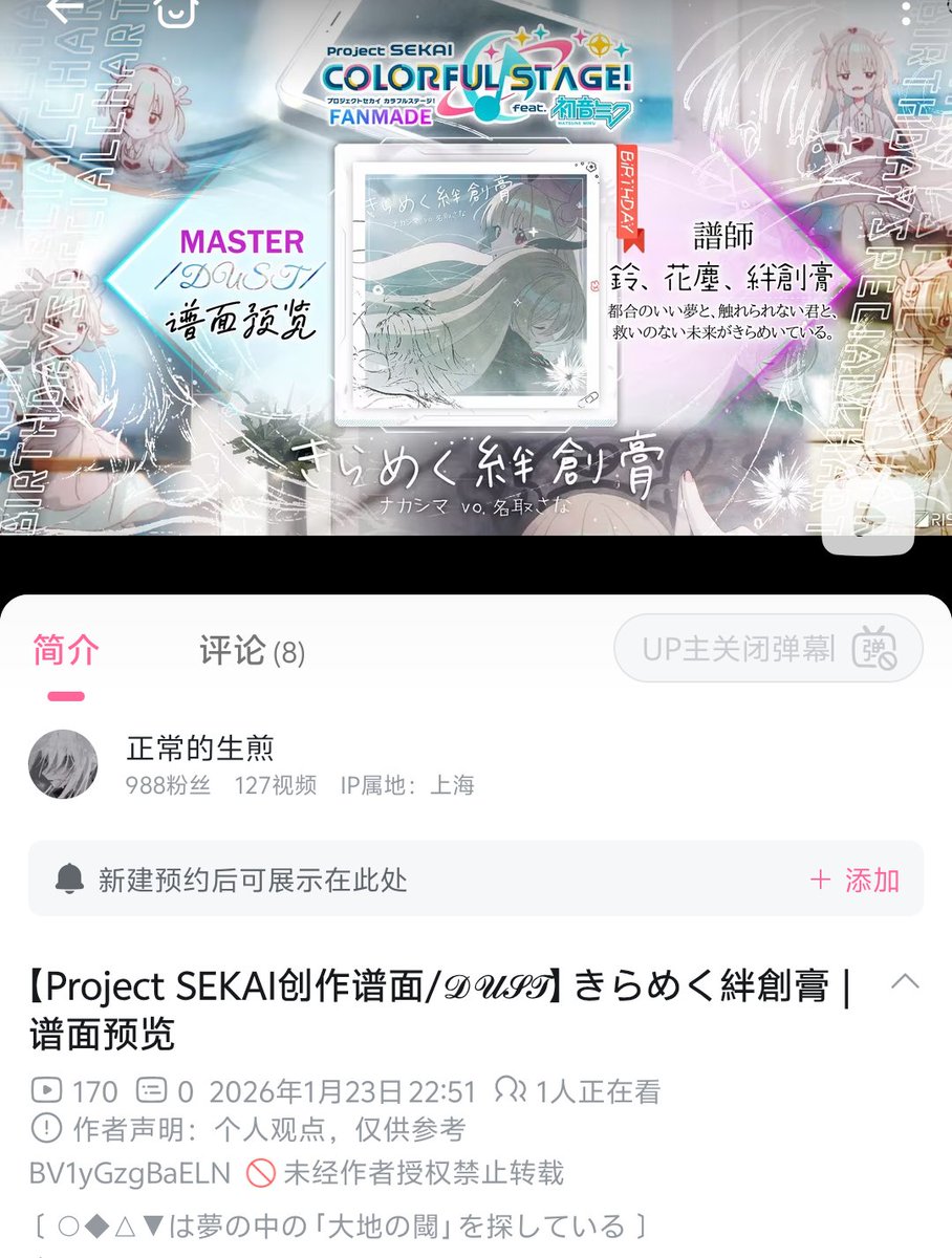 Rise_Dive's tweet photo. 【プロセカ創作譜面】
https://t.co/ssV03Xk8Xz https://t.co/P5LTrw3VHW
✦
 20250830 | まだ、幽霊
 20260123 | きらめく絆創膏
✦
 「まだ、幽霊」是我21岁的纪念谱面、
 「きらめく絆創膏」是铃璃6周年诞辰的纪念谱面。
 对这两首曲子一见钟情。 https://t.co/aWmCXm7tBF