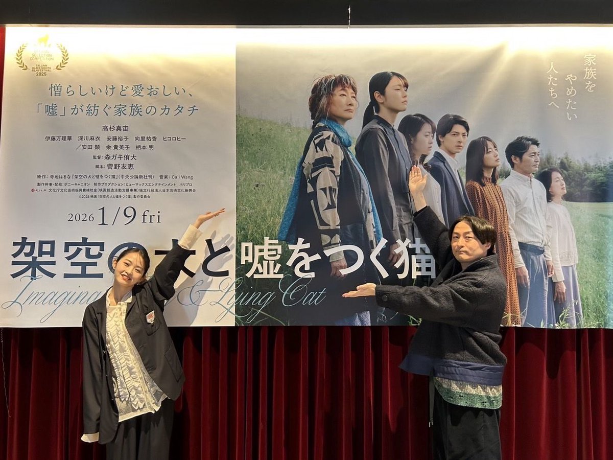 usoneko_movie's tweet photo. 『#架空の犬と嘘をつく猫』
大ヒット御礼追加舞台挨拶🐕🐈
￣￣￣￣￣￣￣￣￣￣
伊藤万理華さん&森ガキ侑大監督が登壇
#ウソネコ 撮影当時の思い出話や各キャラクターの共感ポイントで大盛り上がり！❤️‍🔥
作品理解が深まる有意義な時間になりました

『架空の犬と嘘をつく猫』絶賛公開中🐾
鑑賞後は #ウソネコみつけた で感想を語り合いましょう😌

https://t.co/iZURvNEhxN

@marikaito_staff 
@morigucky