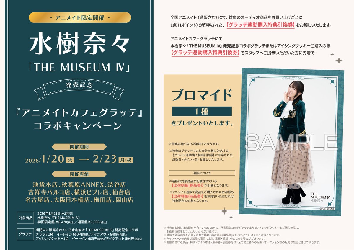 CD情報】 #水樹奈々/THE MUSEUM IV 好評発売中ウメ💙 #アニメイト