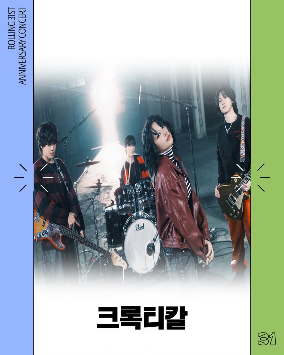 𝗥𝗢𝗟𝗟𝗜𝗡𝗚 𝟯𝟭𝗦𝗧 𝗔𝗡𝗡𝗜𝗩𝗘𝗥𝗦𝗔𝗥𝗬 𝗖𝗢𝗡𝗖𝗘𝗥𝗧
3rd LINE UP

☾ 크록티칼 ☽

#롤링홀 #ROLLINGHALL #크록티칼 #CHROCKTIKAL
#롤링31주년기념공연 #3차라인업 #밴드
#홍대 #콘서트 #공연 #인디 #멜론티켓
#홍대공연 #인디공연 #공연예매 #예매