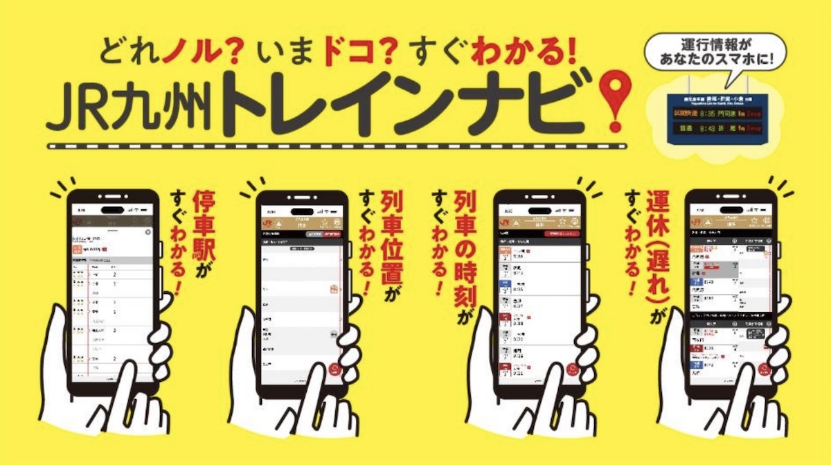 JR Kyushu launches “Train Navi” app on Jan. 26, providing real-time train locations, delays, and platform details on eight lines. bit.ly/45pM1uY 

#FukuokaNews
#KyushuNews
#FukuokaNow