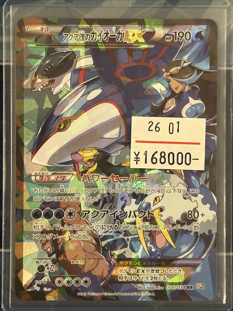 ポケモンカード アクア団のカイオーガEX 入荷しました！ 本日の