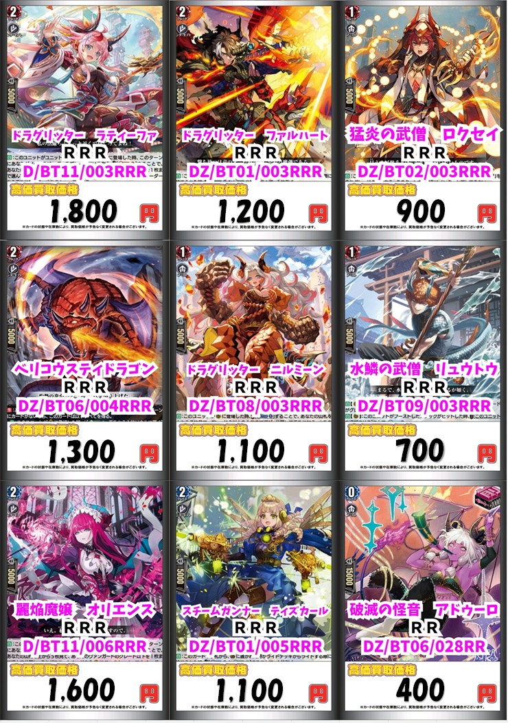 ヴァンガード 買取情報】 🔥ヴァンガード買取募集中🔥 ・破滅の怪音