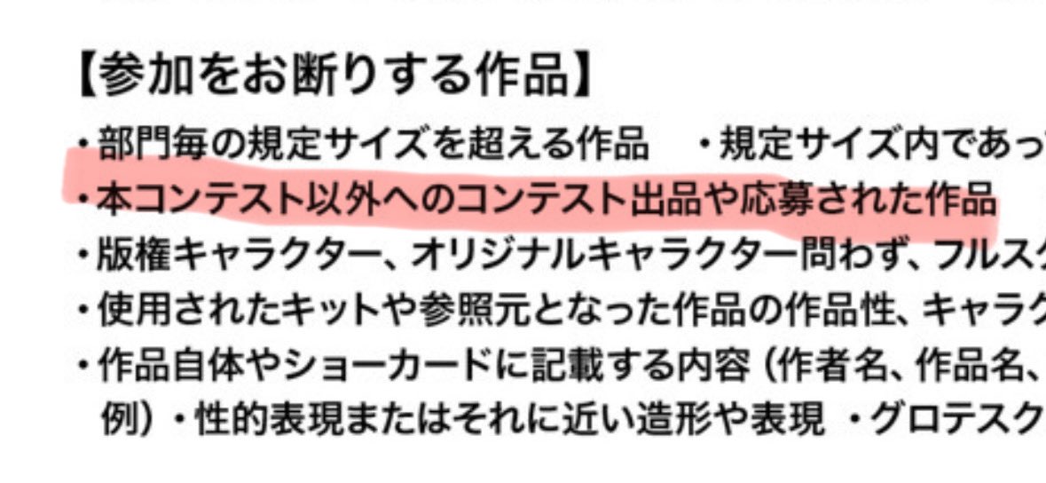 ボークスのファレホペイントコンテスト、参加可否審議中に…
理由:ゴムさんが参加規約を見落としてたため😱（画像参照）
「他のコンテストに参加後加筆した作品」がどこまで許されるか確認いただくことになりました…申し訳ございません…