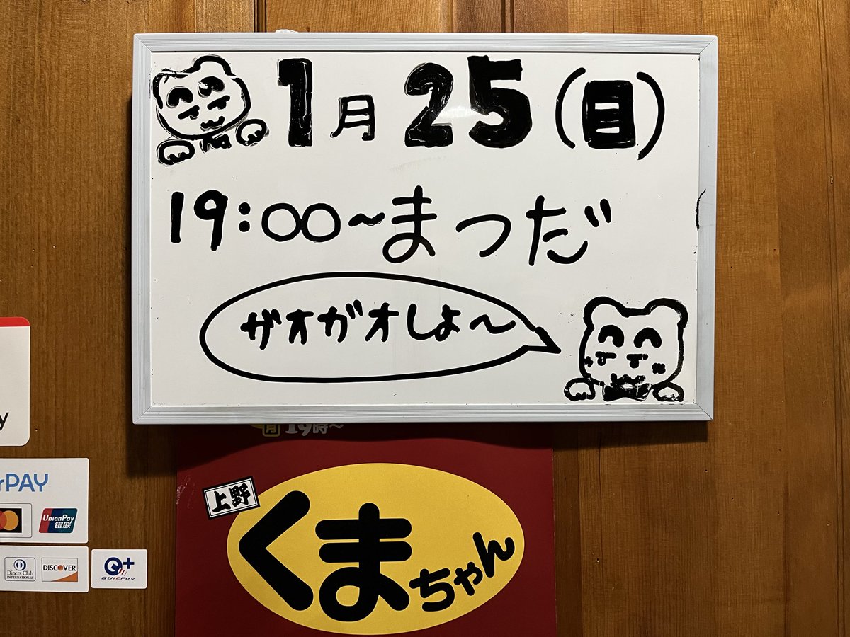 まっちゃんページ 1月25日（日） 19時00分〜 マスター（まつだ店主） 明日へのエネルギー