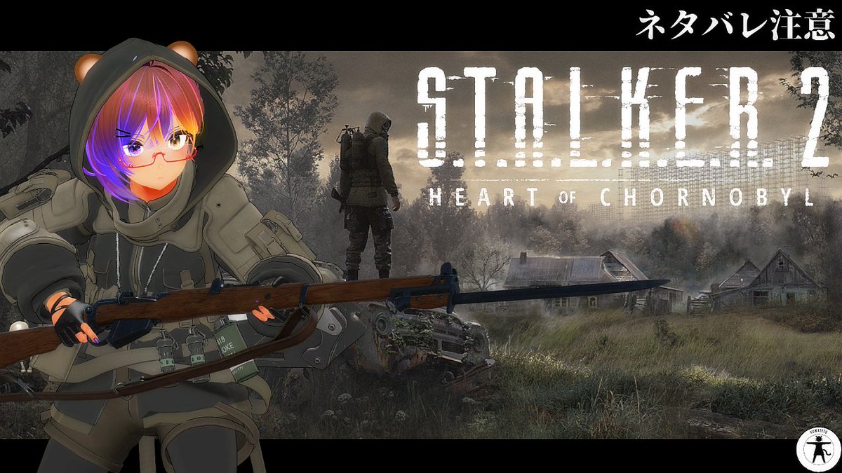 kxmxtxtx765's tweet image. 配信告知 2026.1.25 14:10～
少し間は空きましたがゾーン探検に出かけましょう。
今回はメインクエスト『些細な事件』からですね。
第9回 [PS5] S.T.A.L.K.E.R. 2: Heart of Chornobyl を初見プレイでたしなむ [ネタバレ注意] 
youtube.com/live/VjkTV9bIH…