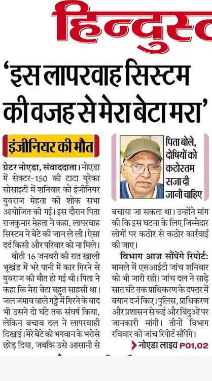manishsmooth's tweet photo. #YuvrajMehta #YuvrajMehtaCase 
मैं युवराज..... 
उन्होने मेरे बेटे को भगवान भरोसे छोड़ दिया..... लापरवाह सिस्टम की वजह से मेरा बेटा मारा गया......
कहने को नोएडा @UPGovt का शो विंडो है जहां देश के विभिन्न कोने से लोग आकार बसे हैं, लेकिन यह एक ऐसा शो विंडो है जहां एक इंसान को बचाने के बदले भगवान भरोसे डूबकर मरने को छोड़ दिया जाता है।
वाह रे प्रशिक्षित और संसाधन युक्त सिस्टम.....
@narendramodi @PMOIndia @myogiadityanath @myogioffice @CMOfficeUP @dgpup @anandibenpatel @rashtrapatibhvn @Uppolice @SDRF_UP @dmgbnagar