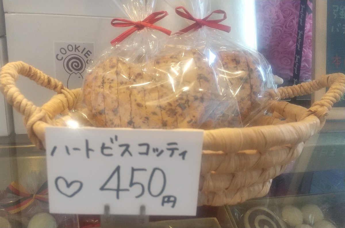 いつもバレンタインシーズンに登場するハートビスコッティ、期間限定で販売中です♡