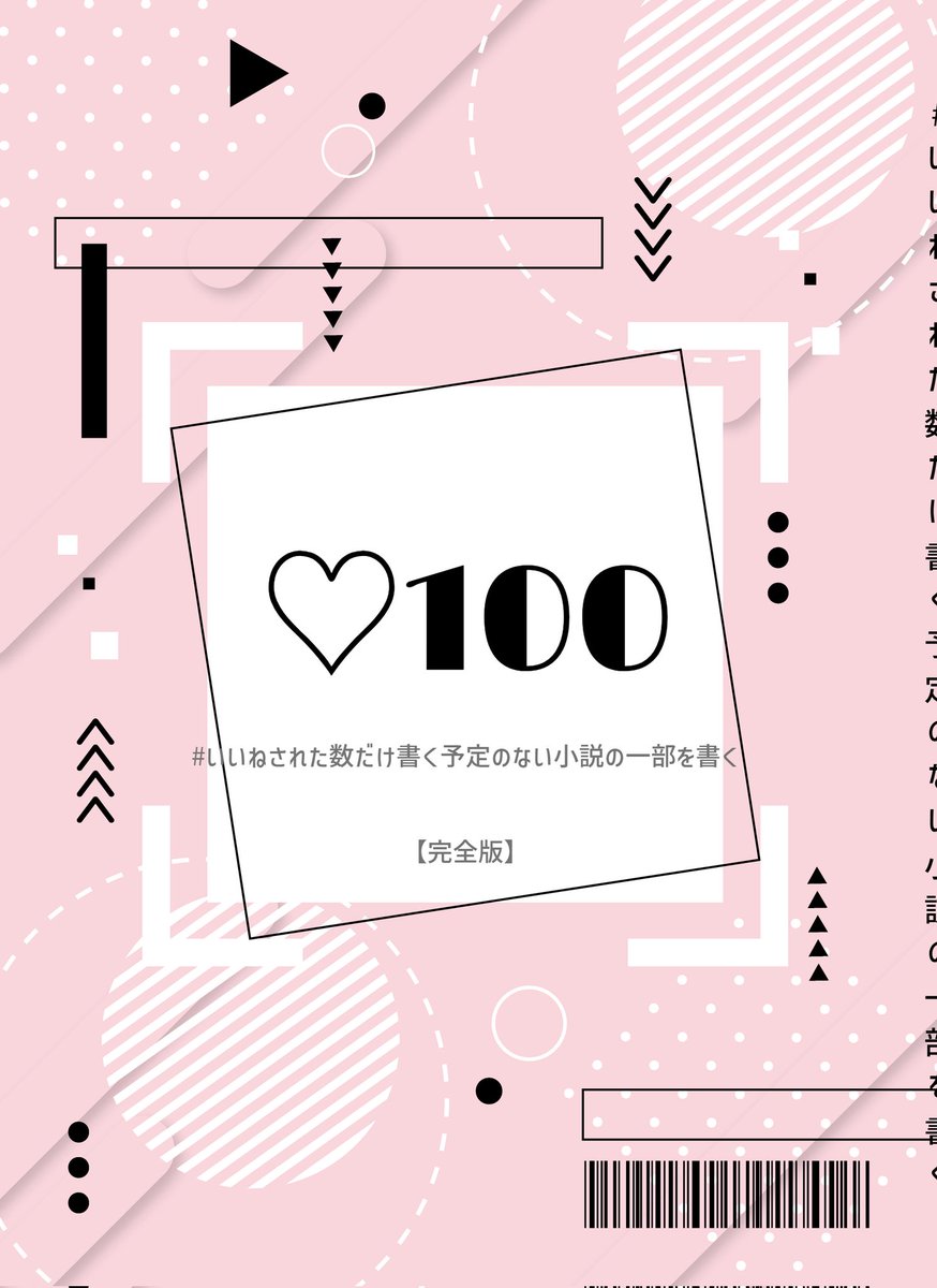 【2/8 VRF  新刊②】
『♡100  # いいねされた数だけ書く予定のない小説の一部を書く』
マイ相版 / 完全版

A5/全年齢/価格調整中
マイ相版：174頁
完全版：102頁

当該タグにて書いた物語の欠片を集めた再録本です。
※当日机上に並べるのはマイ相のみ。完全版をお求めの方はお声がけください🙇‍♀️