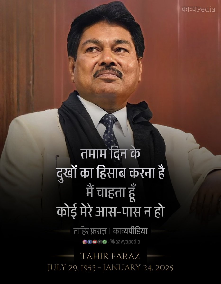 नहीं रहे मशहूर शायर ताहिर फ़राज़ 🙏🏻💐