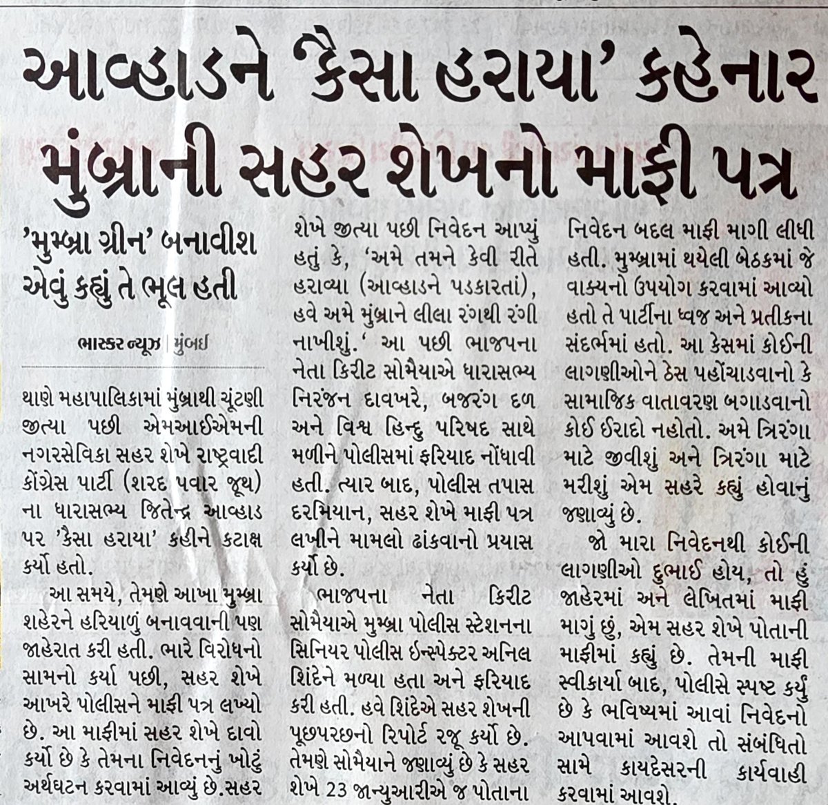 KiritSomaiya's tweet photo. Apology 

माफीनामा https://t.co/o6SwfMw3gv