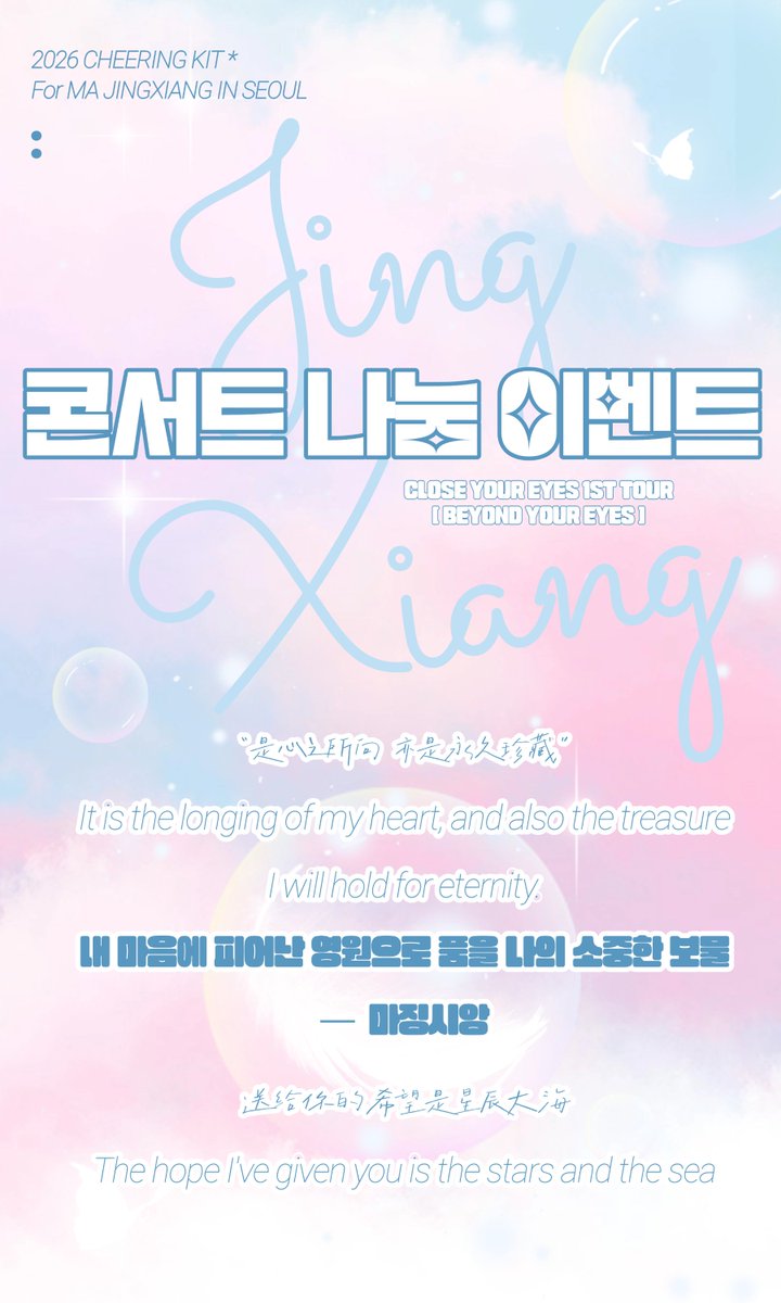 Infinity040216's tweet photo. ²⁰²⁶ ᴄʟᴏsᴇ ʏᴏᴜʀ ᴇʏᴇs 𝟷sᴛ ᴛᴏᴜʀ [ʙᴇʏᴏɴᴅ ʏᴏᴜʀ ᴇʏᴇs] ɪɴ sᴇᴏᴜʟ
𝘧𝘰𝘳 𝗠𝗔 𝗝𝗜𝗡𝗚𝗫𝗜𝗔𝗡𝗚
🐧 나눔 이벤트

📍토스레스졸스 (뚜레쥬르) 

정상단님분들이 행복한 추억을 많이 남기길 바라며
정상이가 보내는 달달한 마음도 가득 충전하세요!
#마징시앙 #클로즈유어아이즈 https://t.co/rwMtsDInA6