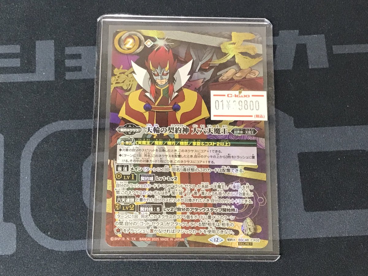 バトルスピリッツ 天輪の契約神 大六天魔王 シークレットVer. 天輪王 箔押し バトルスピリッツ 天輪の契約神 大六天魔王 シークレットVer. 天輪王