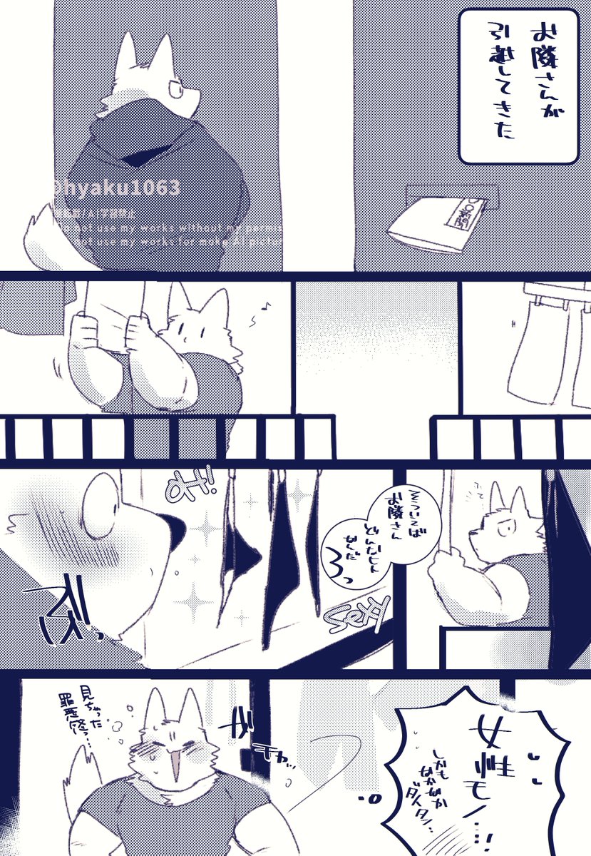 お隣さんとパンツ(再掲) 