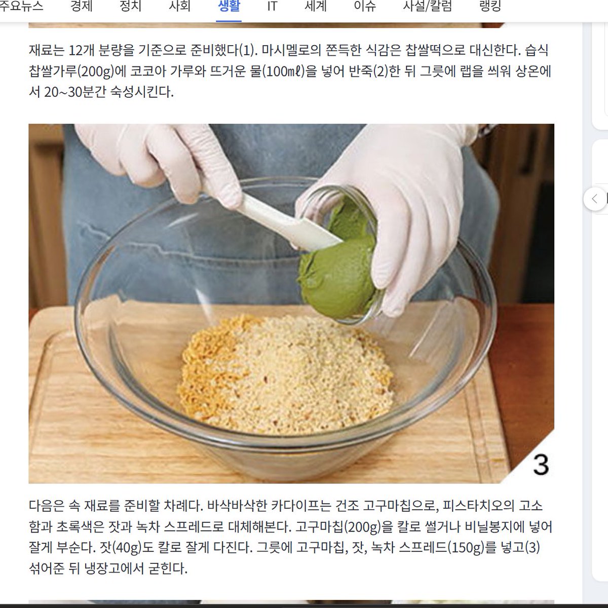 n.news.naver.com/article/662/00…

농민 신문의 기개에 반해버림
두쫀쿠 재료가 비싸다면 잣을 써라<아 ㅆㅂ 미칠것 같음 진짜