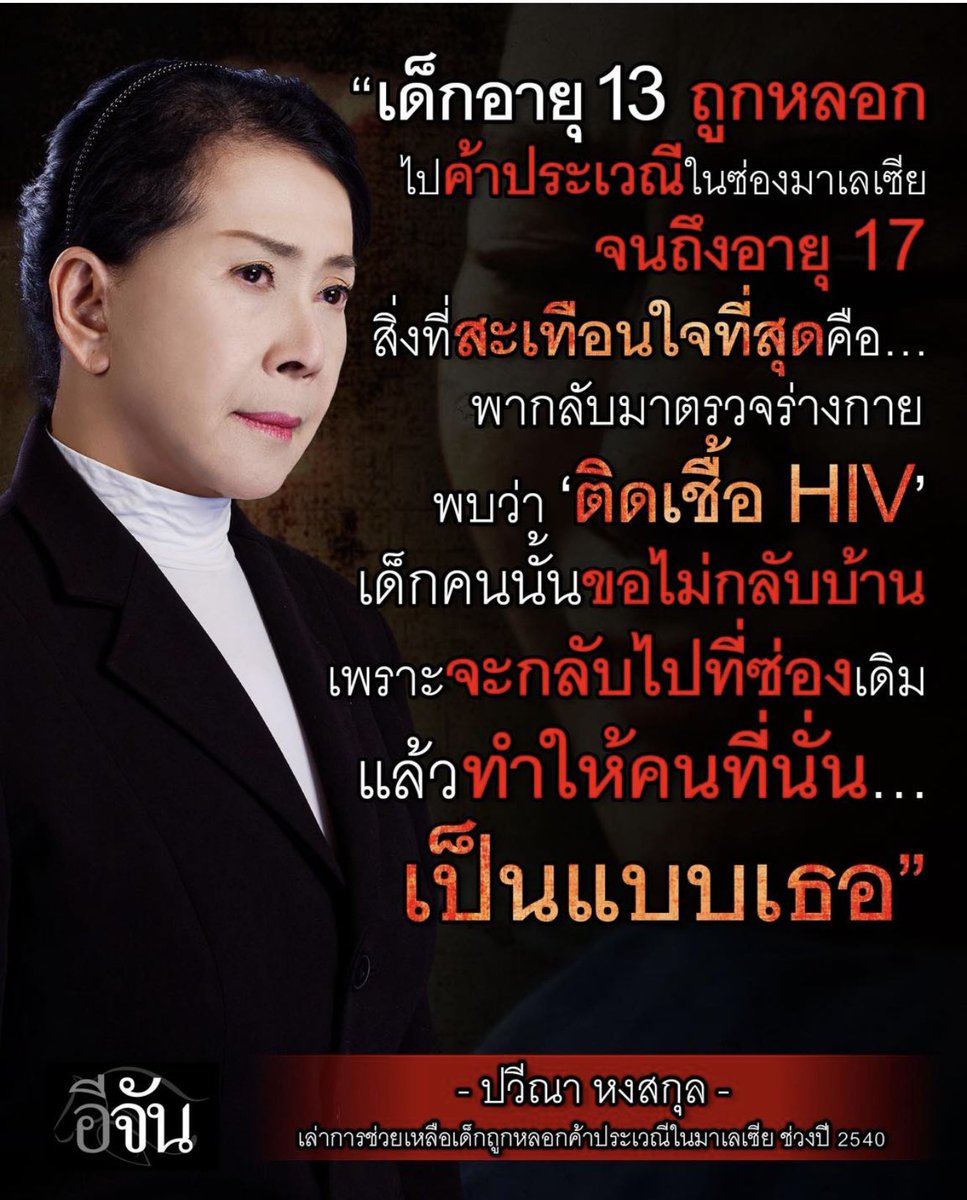 BeautyDiaryNews's tweet image. เด็กอายุ 13 ถูกหลอกไปค้าประเวณีในซ่องมาเลเซีย จนอายุ17 จนท ช่วยออกมาตรวจร่างกายพบติดเชื้อ HIV เด็กขอไม่กลับบ้าน “จะขอกลับไปที่ซ่องเดิม แล้วทำให้คนที่นั่นเป็นแบบเธอ” ชายแท้บางคนด่าน้องว่าเจ้าคิดเจ้าแค้นนะมึง 🥺