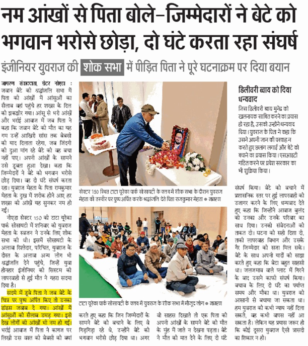 #YuvrajMehta #YuvrajMehtaCase 
मैं युवराज..... 
उन्होने मेरे बेटे को भगवान भरोसे छोड़ दिया..... लापरवाह सिस्टम की वजह से मेरा बेटा मारा गया......
कहने को नोएडा <a href="/UPGovt/">Government of UP</a> का शो विंडो है जहां देश के विभिन्न कोने से लोग आकार बसे हैं, लेकिन यह एक ऐसा शो विंडो है जहां एक इंसान को बचाने