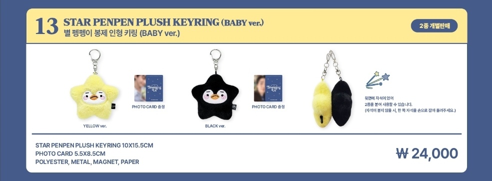 별펭키링  품절로 구매를 못했어요. 혹시 여유 있으신 천사쌤~~
DM  부탁 드립니다🙏