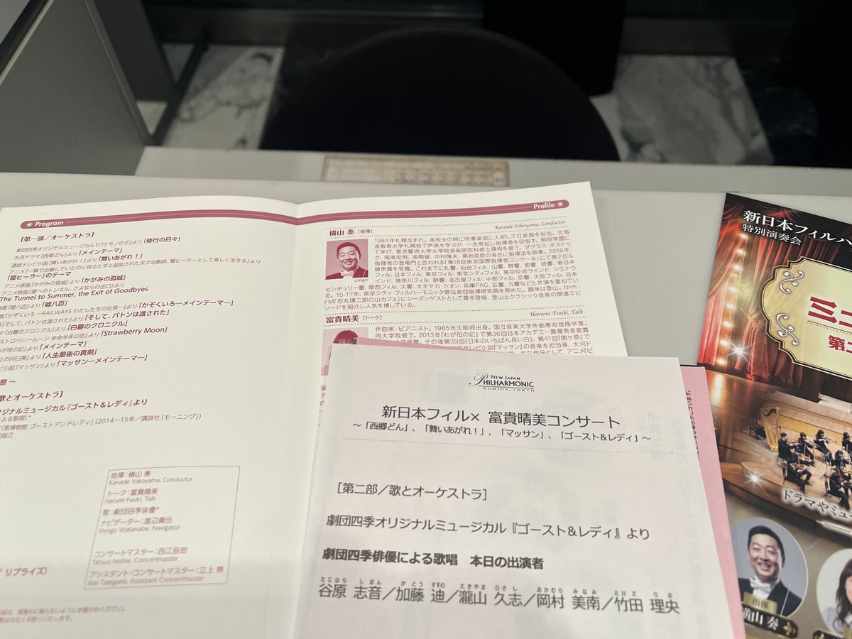 newjapanphil's tweet image. ／
🔈速報
＼

新日本フィル× 富貴晴美コンサート〜「西郷どん」、「舞いあがれ！」、「マッサ
ン」、「ゴースト＆レディ」〜、開場しました

そして本日のセットリスト、出演者です！
皆様の予想は当たりましたか？

#ゴーストアンドレディ