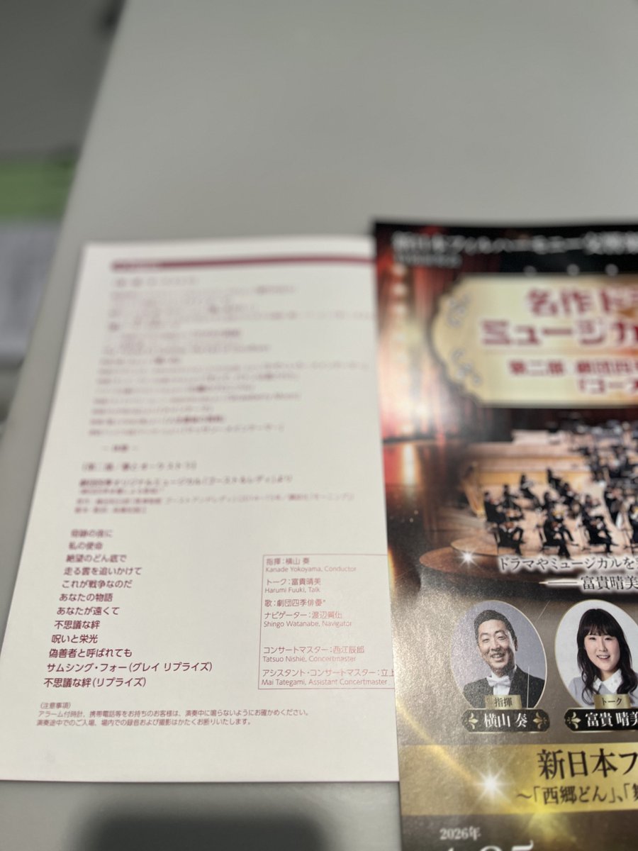 newjapanphil's tweet image. ／
🔈速報
＼

新日本フィル× 富貴晴美コンサート〜「西郷どん」、「舞いあがれ！」、「マッサ
ン」、「ゴースト＆レディ」〜、開場しました

そして本日のセットリスト、出演者です！
皆様の予想は当たりましたか？

#ゴーストアンドレディ