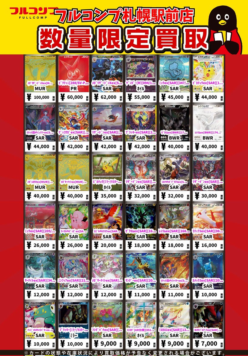 🔥😻🔥ポケカ買取情報🔥😻🔥 ﾒｶﾞﾘｻﾞｰﾄﾞﾝXex[MUR][116/080] MUR 100000