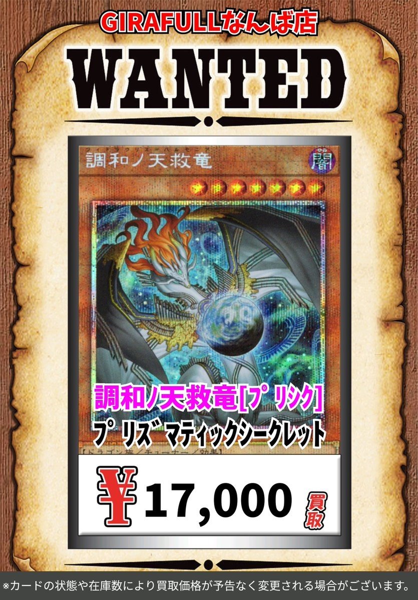 遊戯王 調和ノ天救竜 プリズマ プリシク ブレイジングドミニオン 調和