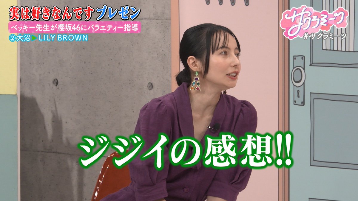 サクラミーツ 無料配信❣️ #櫻坂46 meetsベッキー＆3時のヒロイン福田