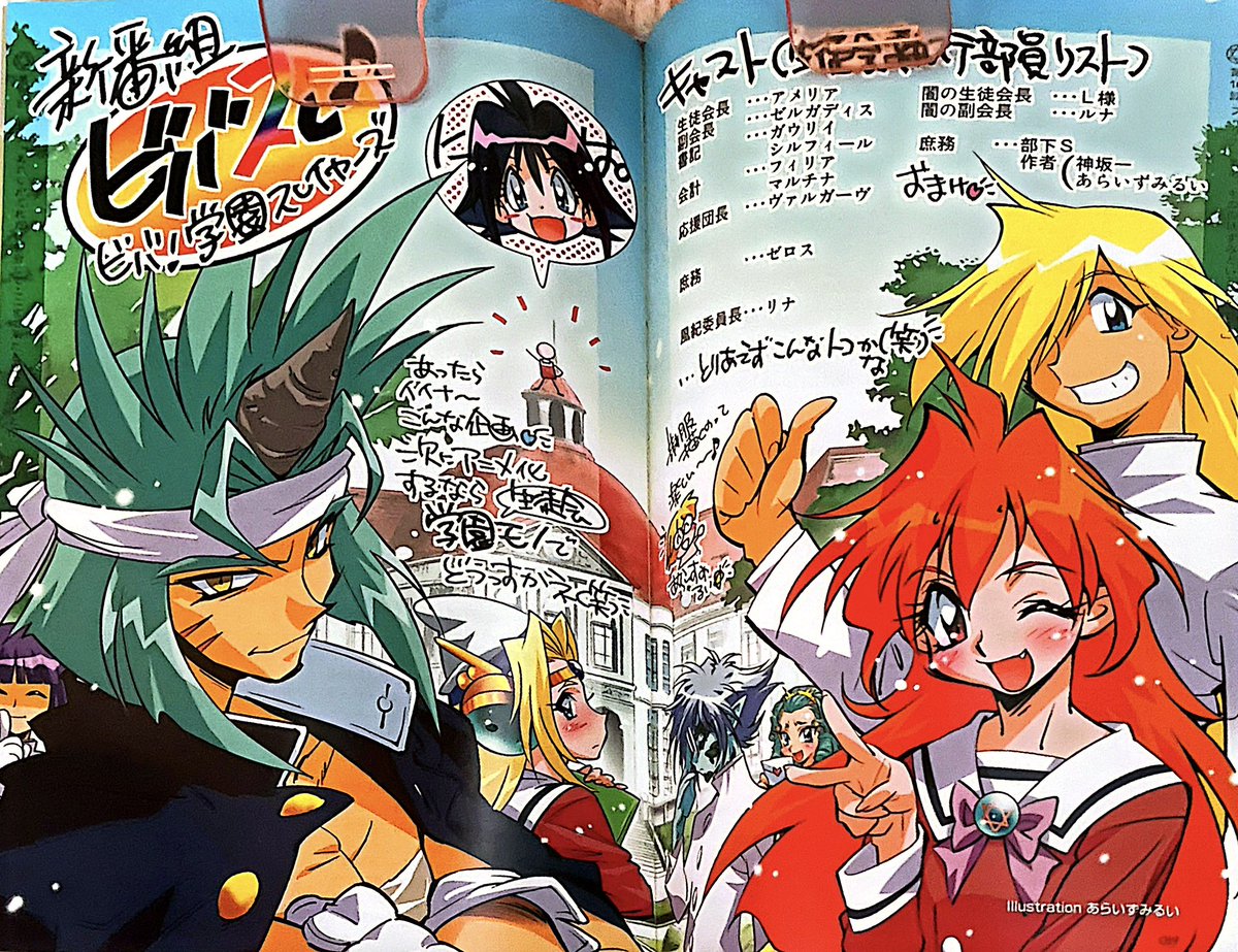 スレイヤーズtry 期間限定 DVD-BOXのブックレットより