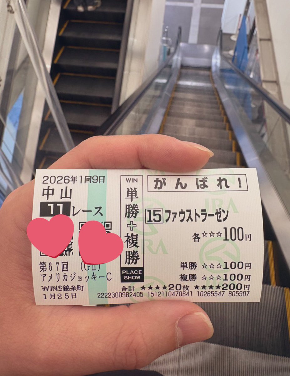 馬券コレクション 大好きな馬の馬券を買って貰いました🙌‼️ 今日買って、次はG 1に行