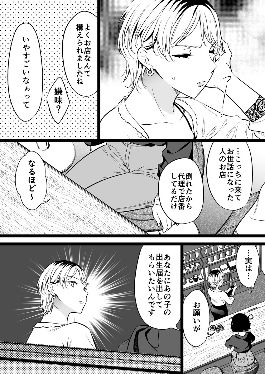 どうしてあの子を捨てたのか(2/5) 