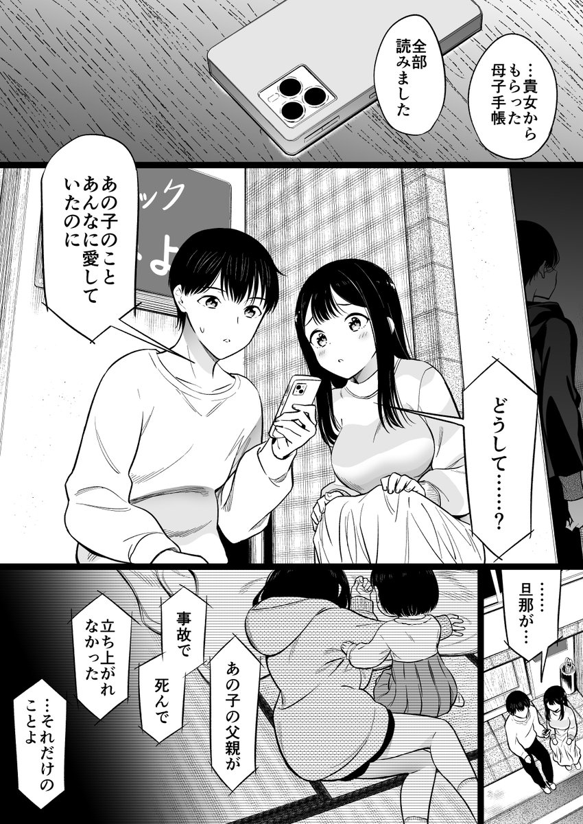 どうしてあの子を捨てたのか(3/5) 