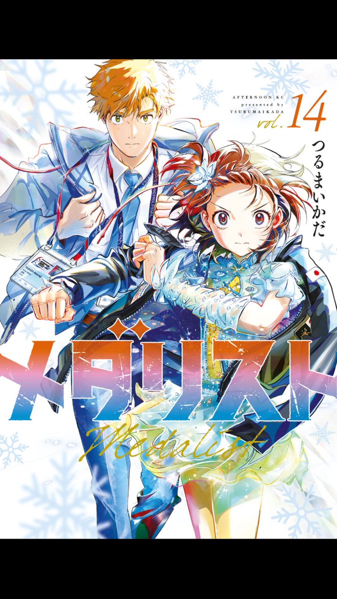 PSO2_xion10's tweet image. メダリスト2期初回でワッショイからの司先生とのやりとり高低差ありすぎて泣きそう(´；ω；｀)原作読んでるけどこの大会が1番熱いと思ってる
#メダリスト